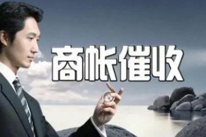 上林讨帐公司